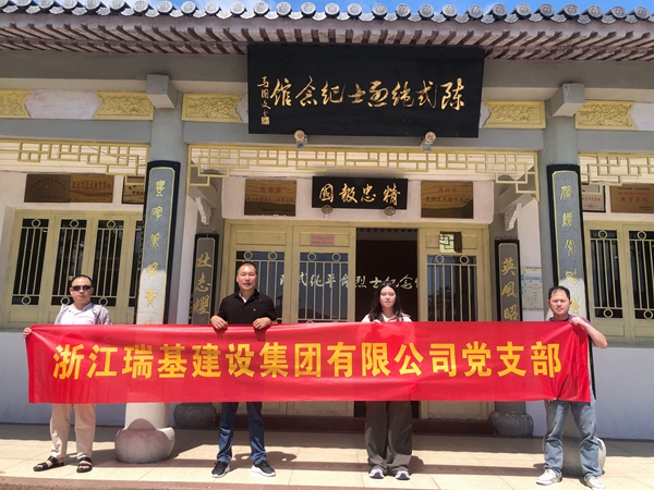 匠心引領(lǐng) 黨性礪行——瑞基建設(shè)黨支部開展“迎七一”主題黨日活動